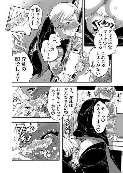 Chikan OK Neburare Danshi