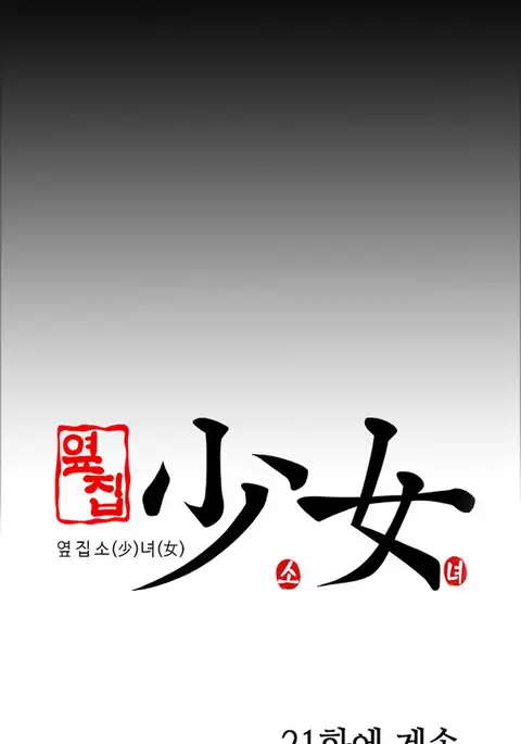 Girl Next Door Ch.1-36