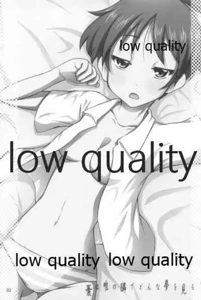 憂は唯の隣でどんな夢を見る?