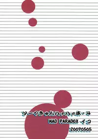 (Shotaket 12) [Mad Paradox (Iko)] Souma-kyun Haa Haa Hon 4 (Onmyou Taisenki)