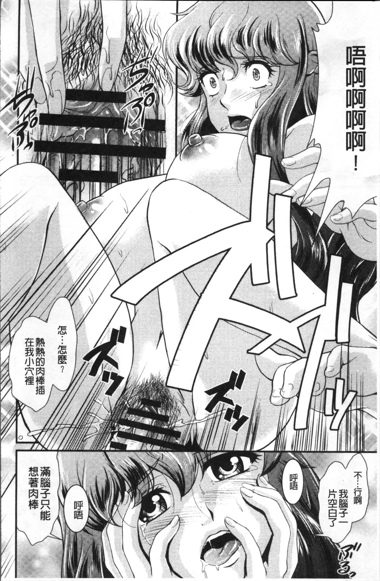 Mesu ga Mezameru Toki