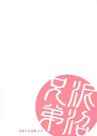 (C84) [Doronuma Kyoudai (Mr.Lostman, RED-RUM)] Harada-san (Space Battleship Yamato 2199)