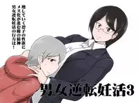 [Setouchi Pharm (Setouchi)] Danjo Gyakuten Ninkatsu 3