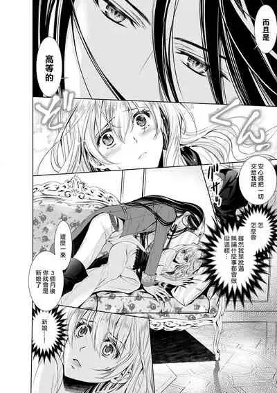 Cinderella ni wa Narimasen! Mob Chara Hime wa Midara na Akuma ni Miirarete | 我才不做灰姑娘！路人公主被淫亂惡魔迷得神魂顛倒 1-3