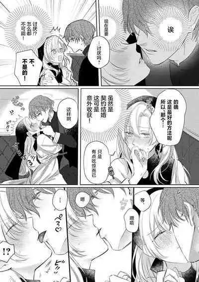 Ai ga Omoi Kishi Koushaku wa, Tsuihou Reijou no Subete o Ubaitsukushitai. | 骑士公爵爱意深重,想要索取放逐千金的一切。 1-12