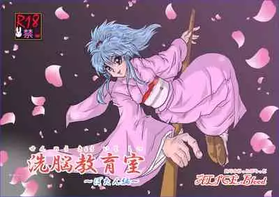 Sennou Kyouikushitsu