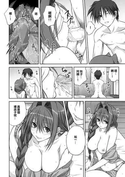 (C76) [Mitarashi Club (Mitarashi Kousei)] Akiko-san to Issho 4 (Kanon) [Chinese] [2517kun个人重嵌] [Decensored]