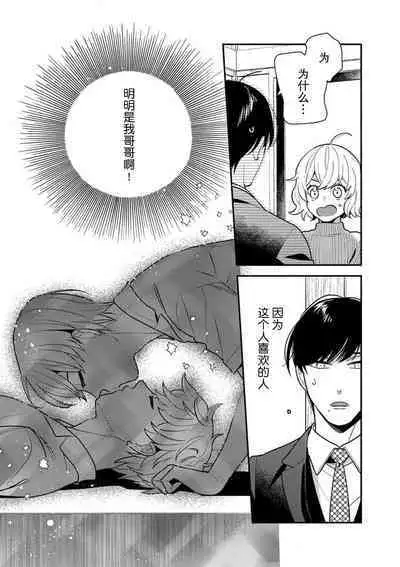 [Ichii Chii] giso kekkon janakatta no!?~ Sekaiichi arienai hito ni dekiai sa retemasu ~ | 难道不是伪装结婚吗！？~ 我被世界上最意想不到的人溺爱 ~ 1-2 [Chinese] [莉赛特汉化组]