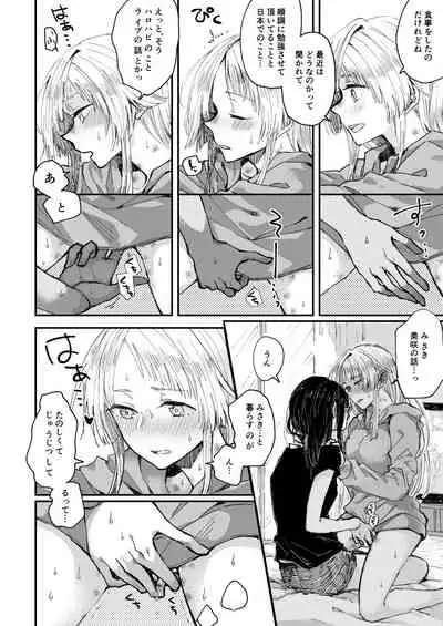 Heya de Kimi, Kakushinhan