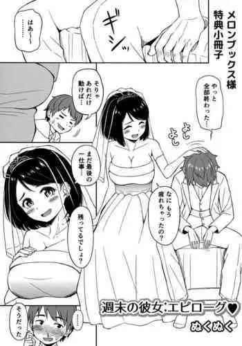 [Nukunuku] Ganbaru Onee-san wa Itsudatte Saikou ni Ero Kawaii. Melonbooks-sama Tokuten Shousasshi Shuumatsu no Kanojo:Epilogue