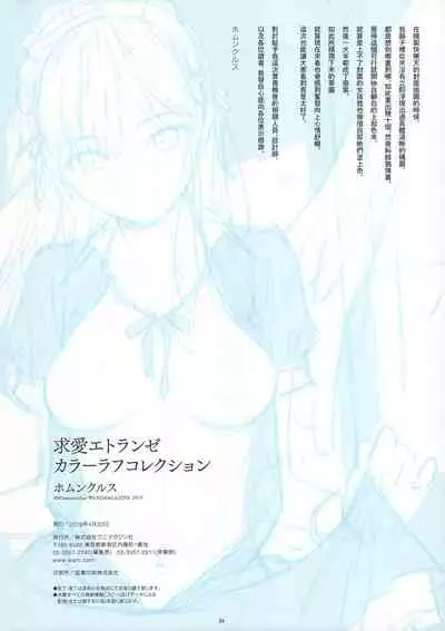 Kyuuai Etranger Color Rough Collection