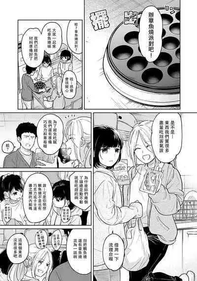 1LDK+JK Ikinari Doukyo? Micchaku!? Hatsu Ecchi!!? | 1LDK+JK 突然間展開同居? 極度貼近!?初體驗!? Ch. 18-41