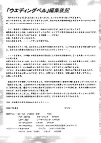 (C54) [RPG COMPANY (Toumi Haruka)] Wedding Bell (Ah! Megami-sama | Ah! My Goddess) [English][SaHa]