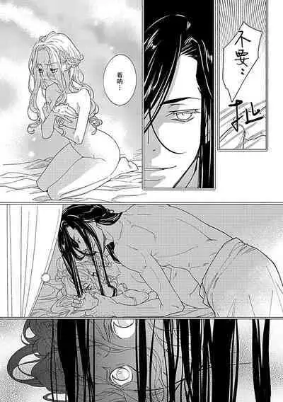 [Manobu Ishizaki / Kurein ] 2-dome no jinsei wa torikago kara dasshutsu suru hazu ga zense no otto ni tsukamae raremashi | 病娇公爵的溺爱新娘~2周目人生本该逃离鸟笼却又被前世老公抓住了~ 1 [Chinese] [莉赛特汉化组]