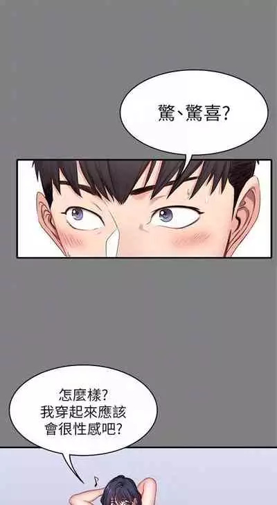 [週三] [G.HO & 高孫志] 健身教練 1-67 官方中文（連載中）