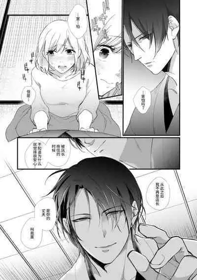 [dodoco] Kyou kara Watashi ga Yakuza no Oyome!? Wakadanna to Kousai 0-nichi Kon. | 今天开始当黑道妻子!? 和年轻丈夫原地闪婚。 Vol. 1-3 [Chinese] [莉赛特汉化组]