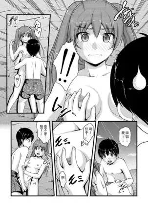 Mitarai-sou no Otearai Ch. 1-3