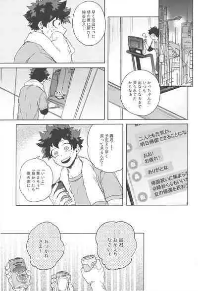 Kono Kuchizuke o Mitsumete