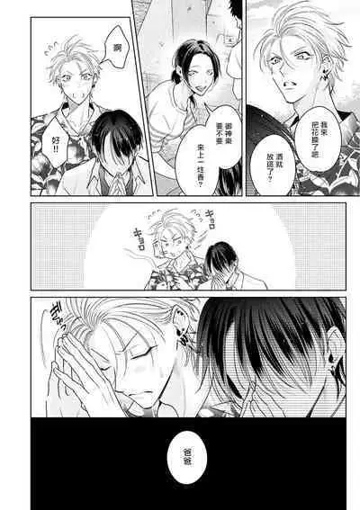 Densetsu no Yarichin VS Teppeki no Shiriana | 传说级炮王vs铁壁屁眼 恋人篇 Ch. 06-10+加笔