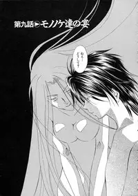 [Mutsuki Tsutomu] Mononoke-tachi no Utage - Mononoke's Feast