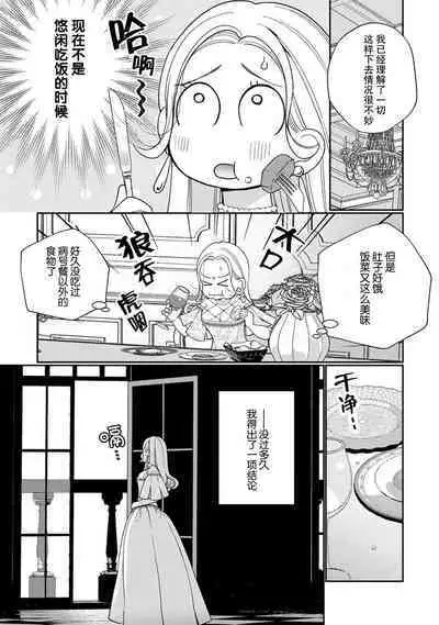 [Okonogi Happa] Tensei shita Akuyaku Reijou wa H shinai to Shinu Unmei ~Tekikoku Ou to Rouraku Kekkon~ | 转生成为恶役大小姐，迎接不H就会死的命运~与敌国国王的笼络联姻~ 1-4 [Chinese] [莉赛特汉化组]