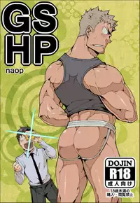 [anything (naop)] GSHP