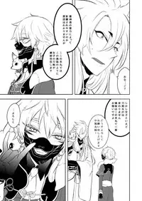 [73yuki] 幼けない私の女狐 (Touken Ranbu) [Digital]