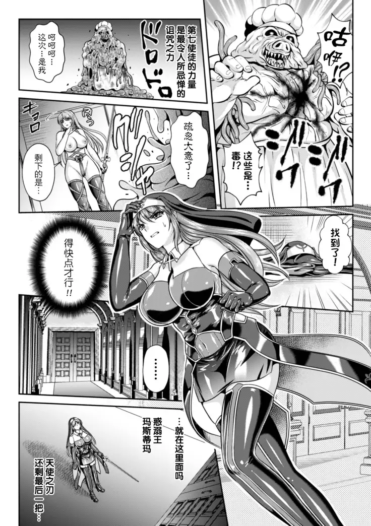 Nengoku no Liese Inzai no Shukumei ch.1-8