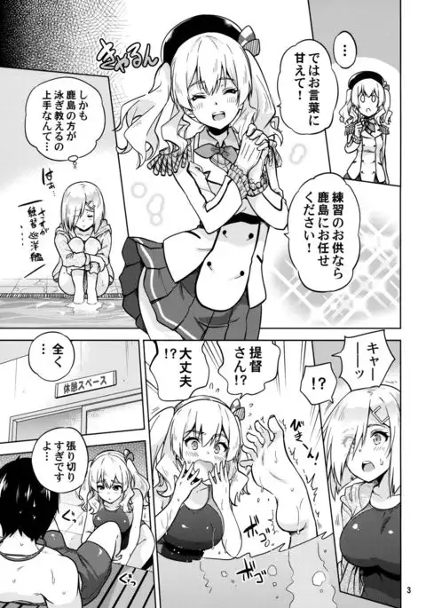 Kyouei Mizugi na Kashima-san to Hamakaze-san to.