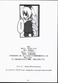 (SC41) [Yuugen Jikkou (Gonzaburo-)] Gatsu Mitsu Momo Sato (Touhou Project)