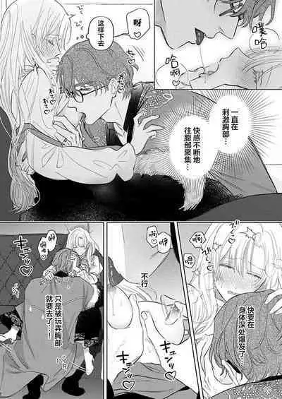 Ai ga Omoi Kishi Koushaku wa, Tsuihou Reijou no Subete o Ubaitsukushitai. | 骑士公爵爱意深重,想要索取放逐千金的一切。 1-12