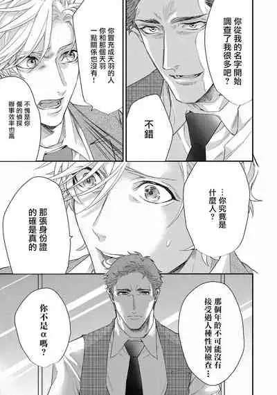 [Nakai Shinshi] Kanraku Alpha -Enigma: Dai 4 no Verse- | α沦为Enigma：第4种性别 完结 [Chinese] [拾荒者汉化组] [Digital]