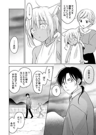 [Mogetama (Tanakamori Yokota)] tabun kitto, ashita no nazuna wa (tokuten-tsuki) [Digital]