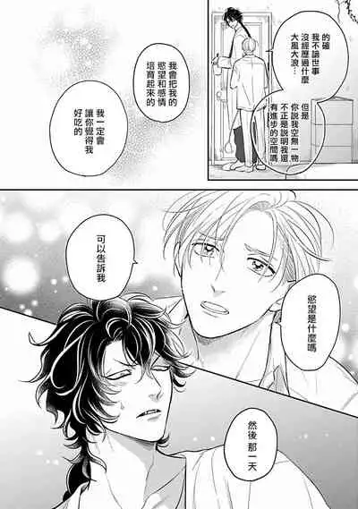 [Katou Susu] Ikenie Monzenbarai | 被退货的祭品 [Chinese] [Digital]