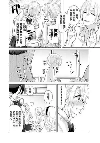 Noraneko Shoujo to no Kurashikata | 與野貓少女一起生活的方法 Ch. 22-32