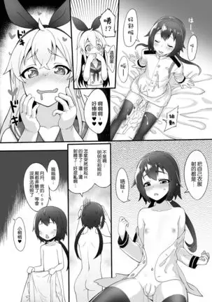 Shimakaze-kun demo Koigashitai