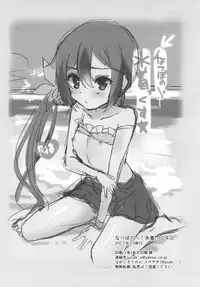 (C92) [Nagashi Soumen (Yuzaki)] Natsubono! Mizugix (Kantai Collection -KanColle-)