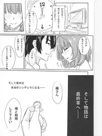 (C93) [Dokudenpa Tsuushin (Senkoku AKY)] Koi Kaze Project III (THE IDOLM@STER CINDERELLA GIRLS)