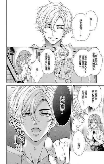 [Hibiki Ai] Netorare ~Kounin Furin Hajimemashita~ "Micro" 1-3 [Chinese]