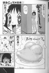 [Machino Henmaru] Yumiko Jiru