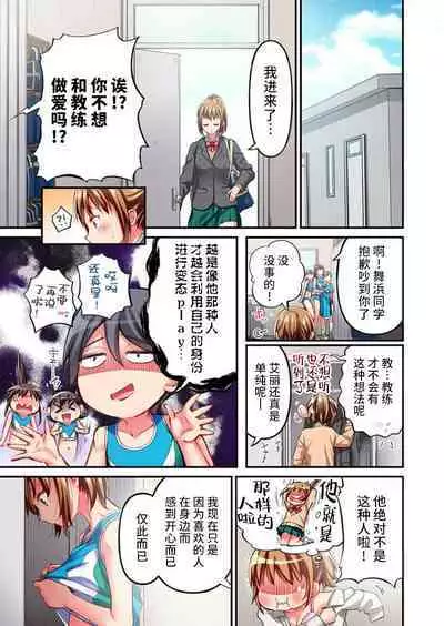 Maihama Yuki no Ikigao wa Bukatsu Komon no Ore shika Shiranai Ch. 22