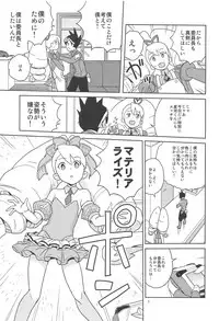 (SC2019 Spring) [Zenra Restaurant (Heriyama)] Kobako Ippai no Iincho (Mega Man Star Force)