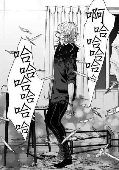 [Saotome Mokono] Ijimerare ~"Onna" no Boku to Kainushi Sannin~17