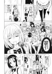 (C90) [TORA MACHINE (Kasukabe Taro)] Mezase! Rakuen Keikaku Vol. 1 (To LOVE-Ru)