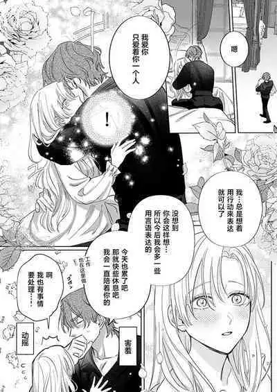 Ai ga Omoi Kishi Koushaku wa, Tsuihou Reijou no Subete o Ubaitsukushitai. | 骑士公爵爱意深重,想要索取放逐千金的一切。 1-15