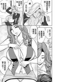 [Tatsunami Youtoku] Gal Ane Shachou to Harem Office ~SEX wa Gyoumu ni Fukumimasu ka?~ Ch. 1-3 [Chinese] [叔叔不行了漢化] [Digital]