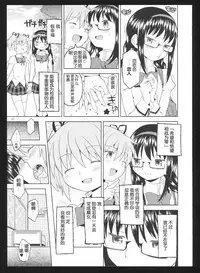 (C86) [Nedaore (Ayane)] Kakoku Shoujo Eroku San (Puella Magi Madoka Magica) [Chinese] [吼姆喵个人汉化]