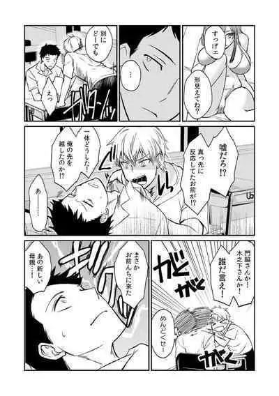 [Akagi Gisho] Dame yo, Otou-san ga Kizuichau... ~Musuko no Iyarashi Douga o Miteshimatta Gibo~ 1-6