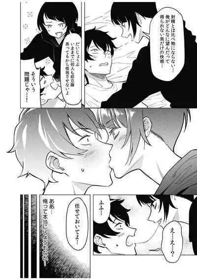 Doushitsu no Yandere Josou Danshi to Sokujitsu Sex. "Kimi no Hajimete, Zenbu Choudai?"