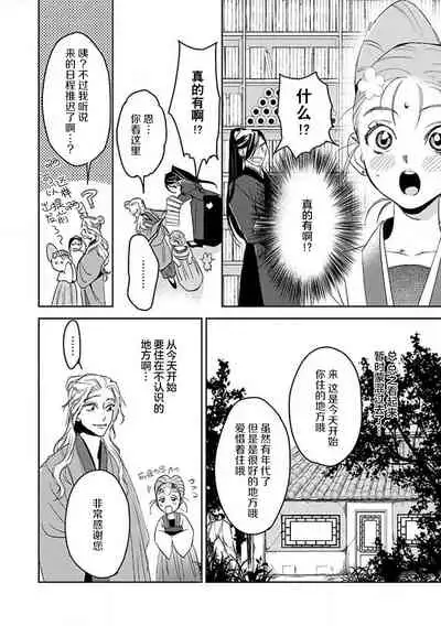 [Tamaru Iku] tensei! ? Bukan to nyan nyan ~ kōkyū enji-roku ~ | 转生！？武官和娘娘～后宫艳事录 1-5 [Chinese] [莉赛特汉化组]